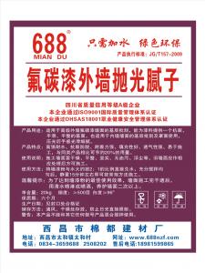 688 氟碳漆外墻拋光膩子