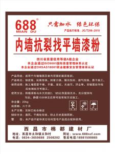 688 內(nèi)墻抗裂找平墻漆粉